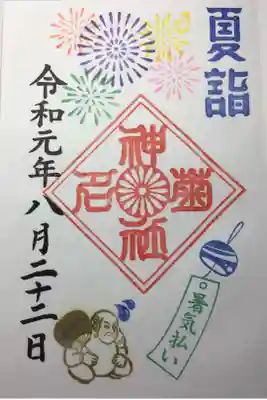 2019年8月の御朱印