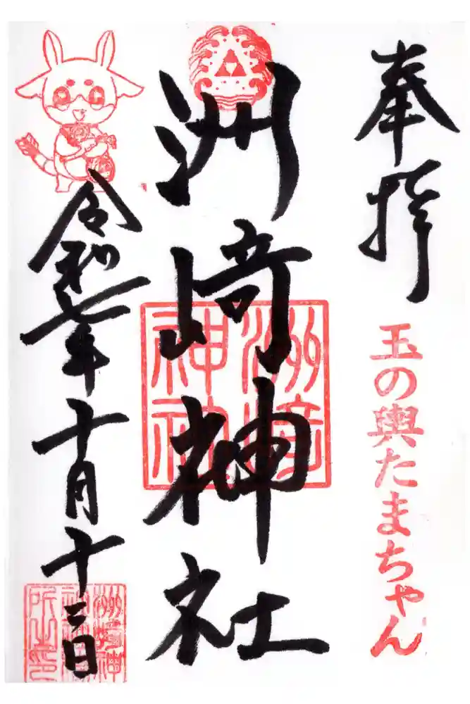 木場 洲﨑神社の御朱印