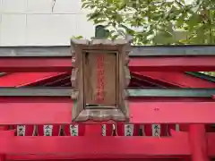 新世界稲荷神社の鳥居