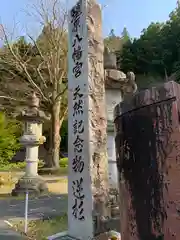 塩原八幡宮の建物その他