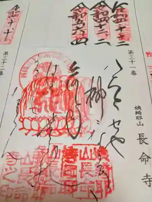 長命寺(滋賀県)