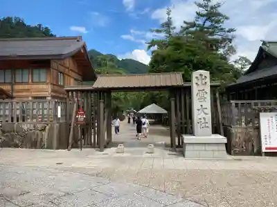 出雲大社(島根県)