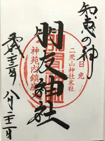 朋友神社の御朱印 2011年08月