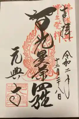 智光曼荼羅