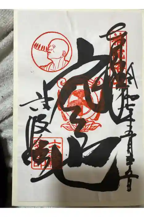 六波羅蜜寺の御朱印