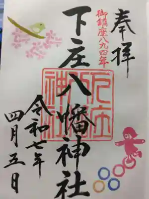 下庄八幡神社(福岡県)