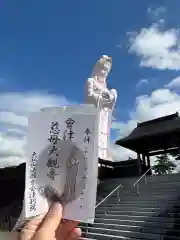 法國寺会津別院 会津慈母大観音(福島県)