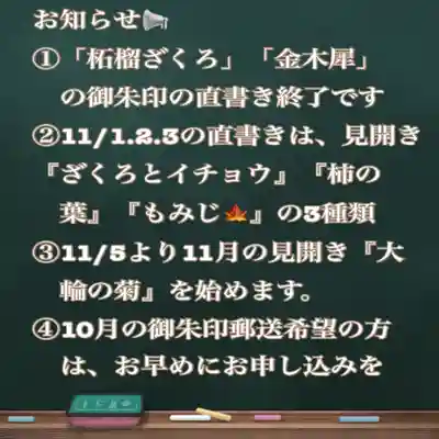 糀谷八幡宮(埼玉県)