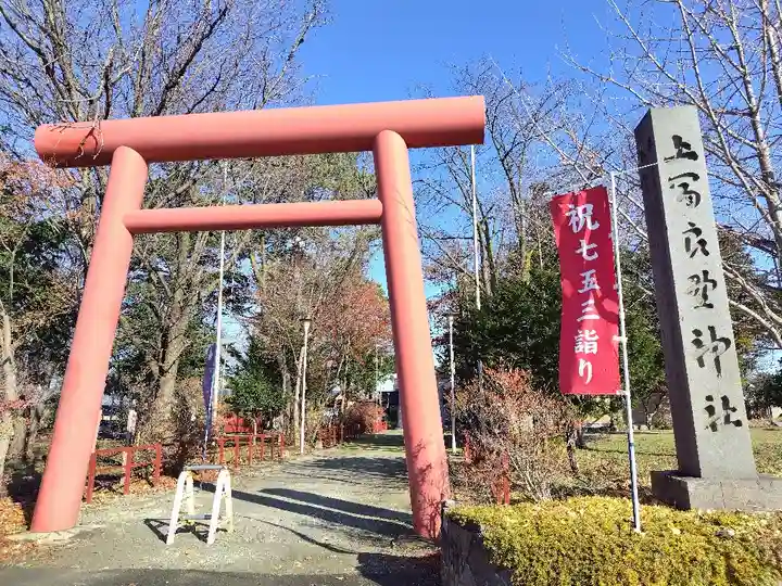 上富良野神社の七五三参