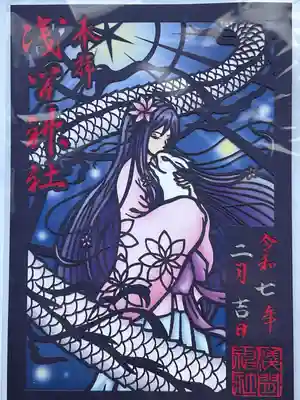 浅間神社(栃木県)