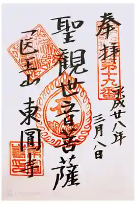 江戸三十三観音 十九番札所