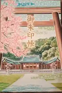 靜岡縣護國神社の御朱印帳