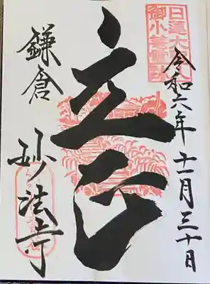 妙法寺(神奈川県)