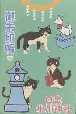 白金氷川神社(東京都)