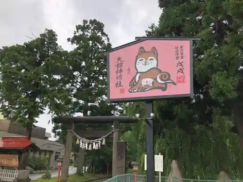 大館神明社の絵馬