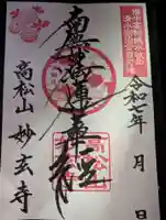 妙玄寺(岡山県)