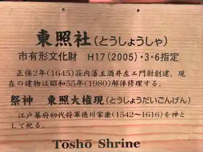 羽黒山東照社(山形県)