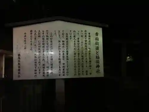 竹下稲荷神社の歴史