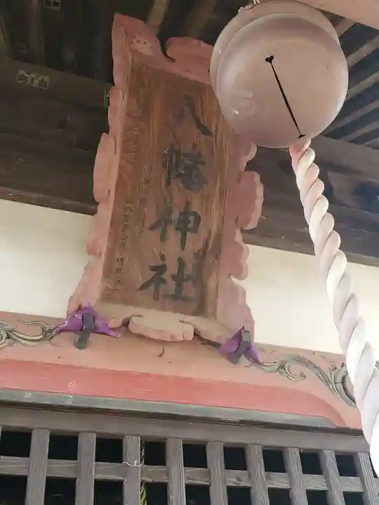 八幡神社(千代田町赤岩)(群馬県)