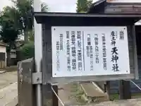 天神社(東京都)