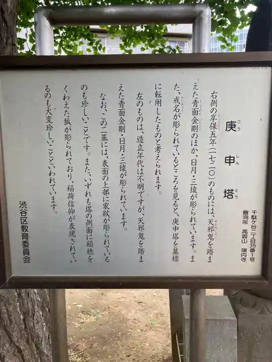 瑞円寺(東京都)