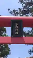 米岡神社(群馬県)