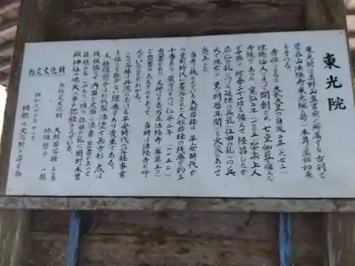 東光院(京都府)