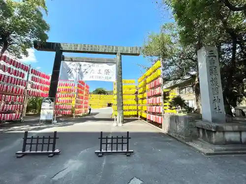 三重縣護國神社(三重県)