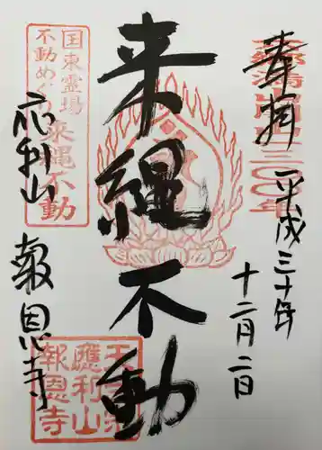 報恩寺の御朱印