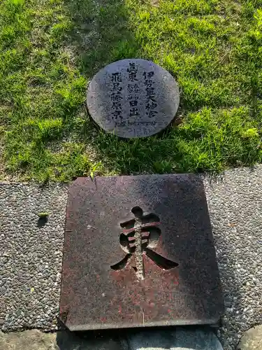 伊弉諾神宮(兵庫県)