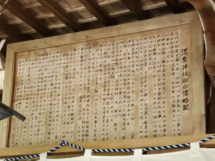 湯泉神社の歴史