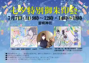 霊明神社(京都府) 2024年07月07日(日)〜(2024年06月23日(日) 22時24分45秒投稿)