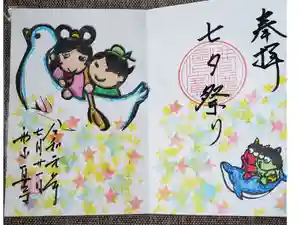 真如寺の御朱印