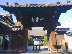 一乗寺(東京都)