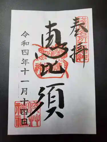 浅草神社の御朱印