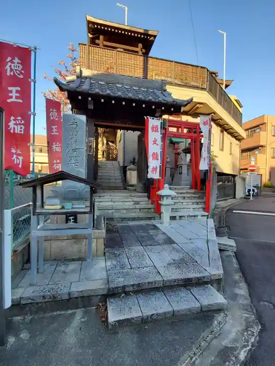 徳王稲荷のその他建物