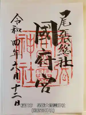 愛知県稲沢市　国府宮神社(尾張大國霊神社)
名鉄国府宮駅から歩いて5分ほど
境内に向かう参道がとても広く、お祭りの壮大さが伺えます