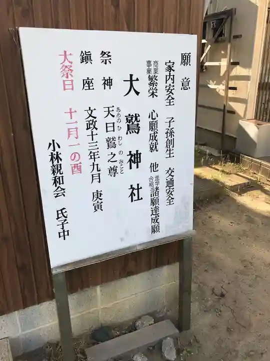 大鷲神社のその他建物
