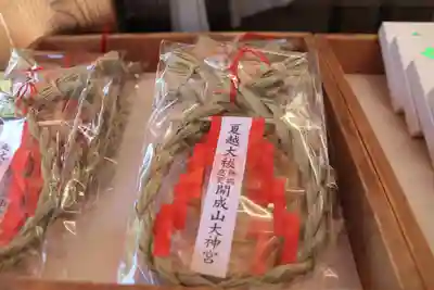 開成山大神宮の授与品その他