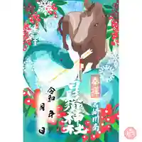 白鬚神社の御朱印