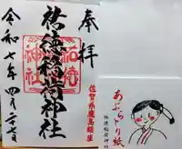 祐徳稲荷神社(佐賀県)