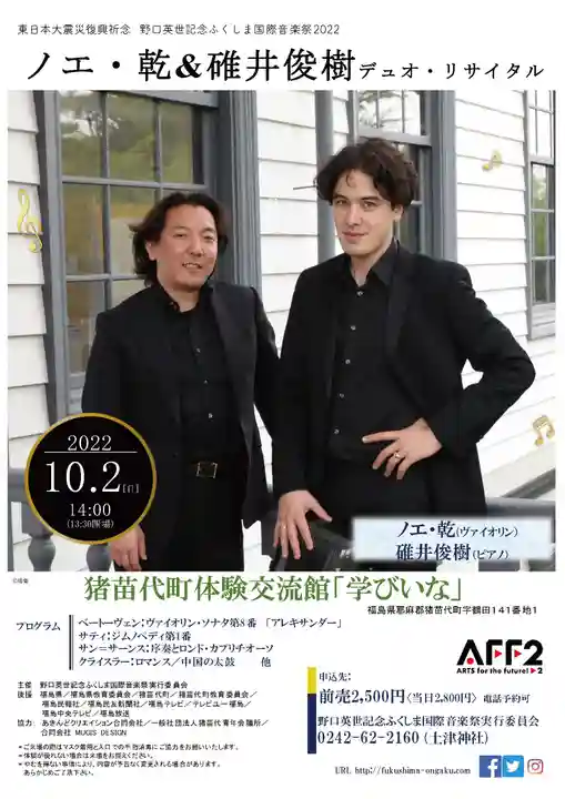 土津神社|こどもと出世の神さま(福島県)