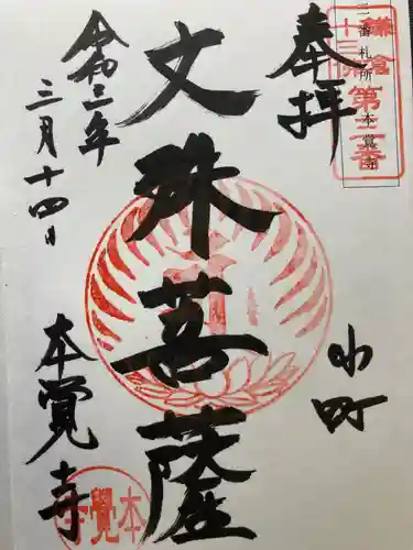 本覚寺(神奈川県)