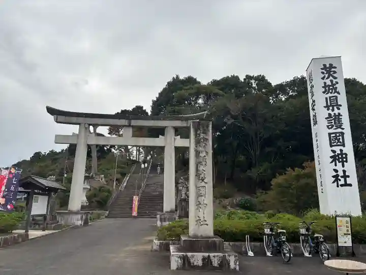 茨城縣護國神社(茨城県)