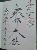 建部大社(滋賀県)