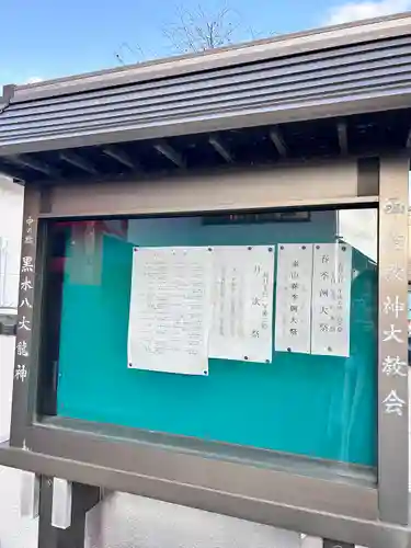 中の橋黒木八大龍神(北海道)