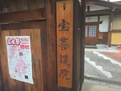 宝菩提院(京都府)