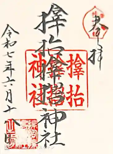 サムハラ神社(大阪府)