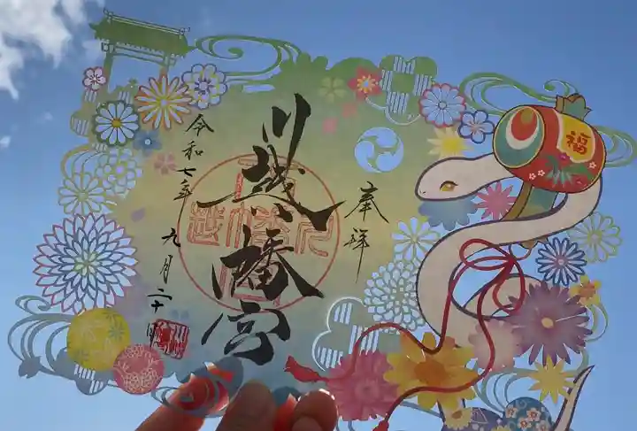 川越八幡宮の御朱印