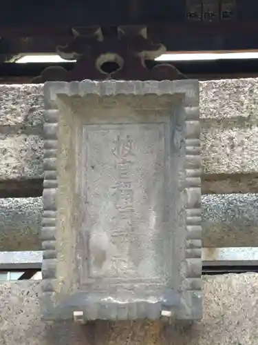 被官稲荷神社の鳥居